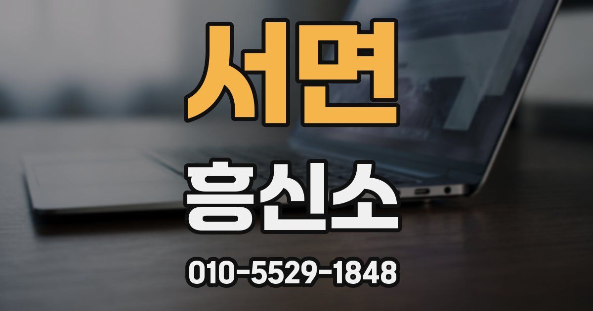 서면 흥신소