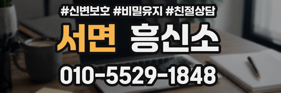 서면 흥신소