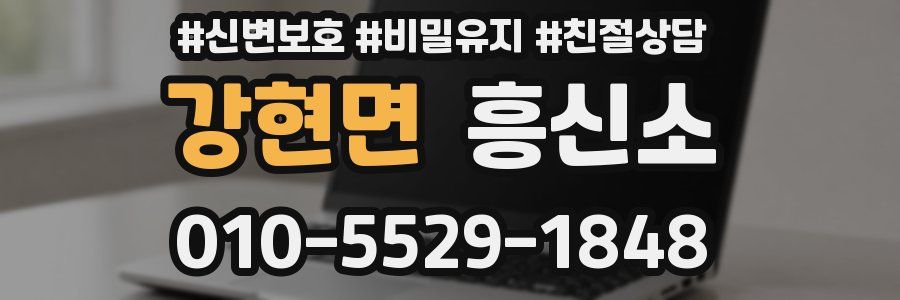 강현면 흥신소