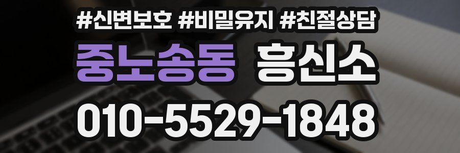 중노송동 흥신소