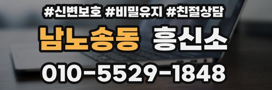 남노송동 흥신소