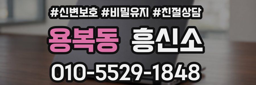 용복동 흥신소