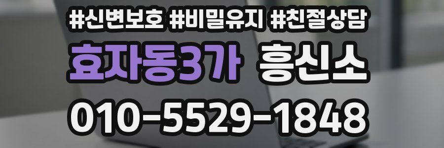 효자동3가 흥신소