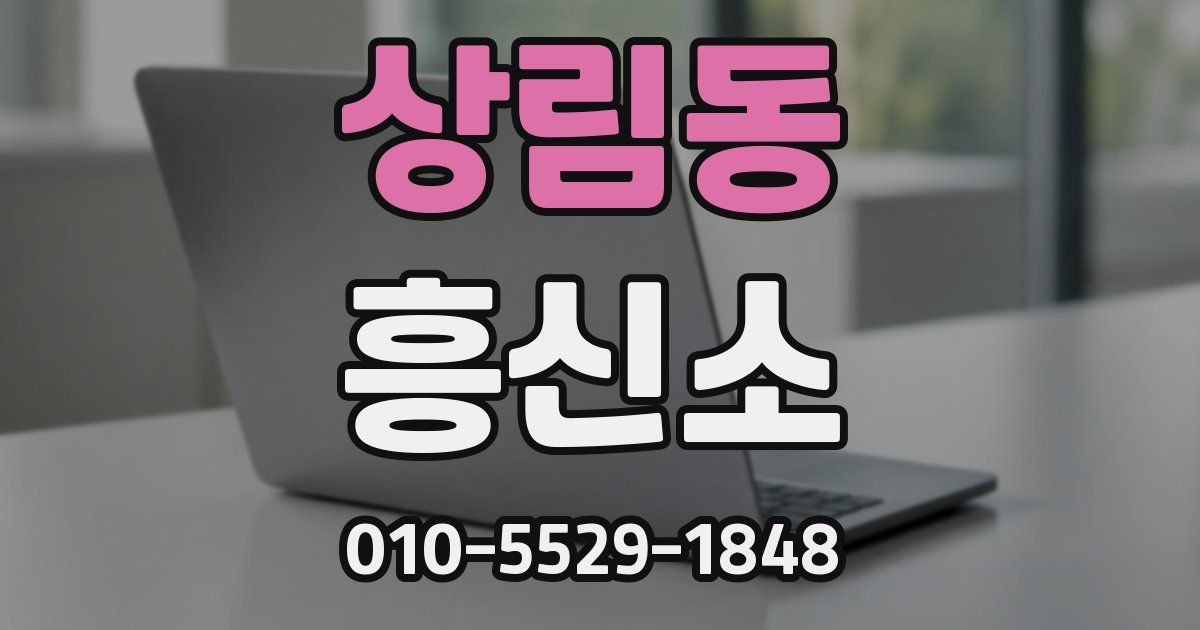 상림동 흥신소