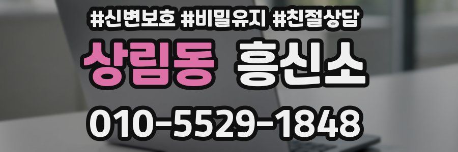 상림동 흥신소