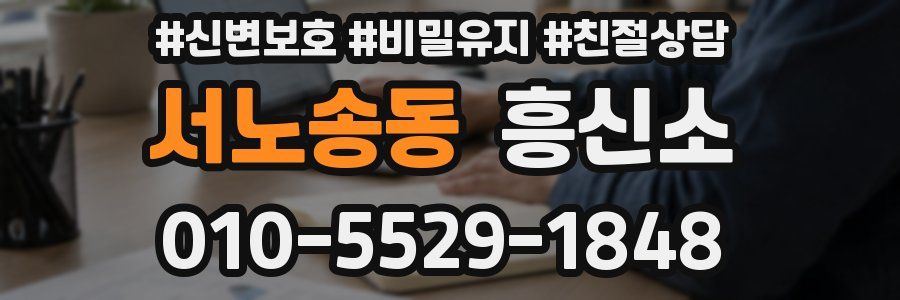 서노송동 흥신소
