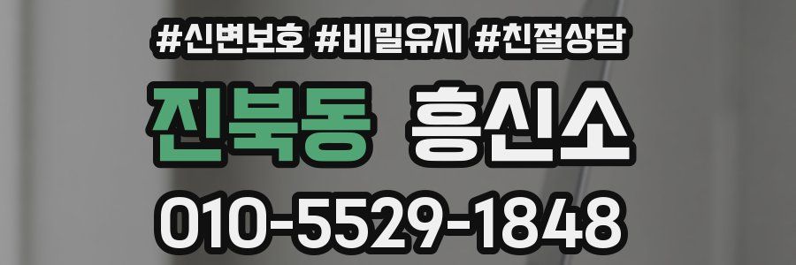 진북동 흥신소