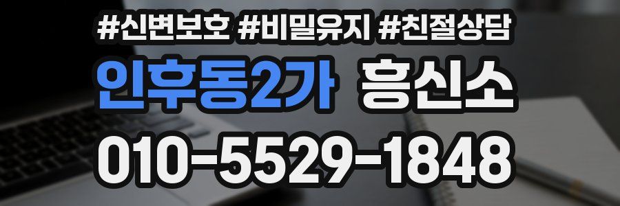 인후동2가 흥신소