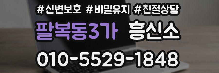 팔복동3가 흥신소