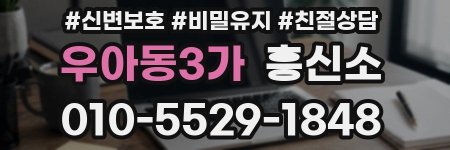 우아동3가 흥신소