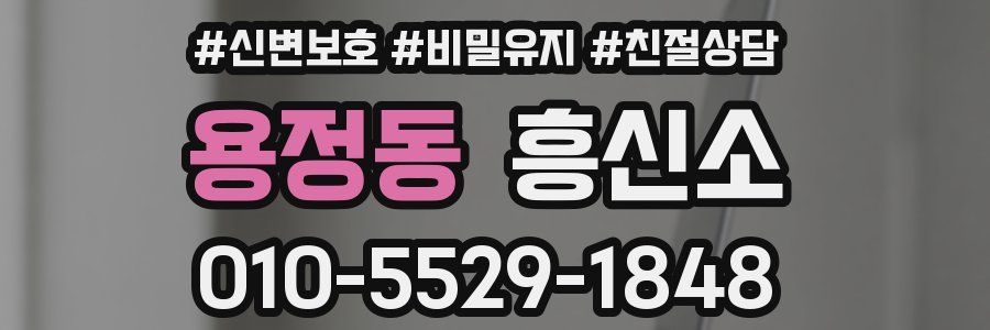 용정동 흥신소