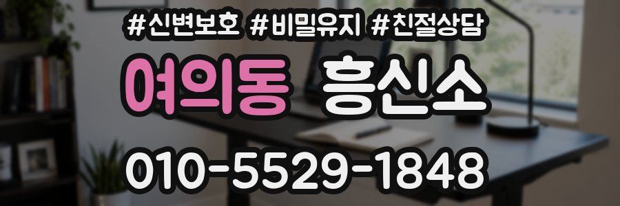여의동 흥신소