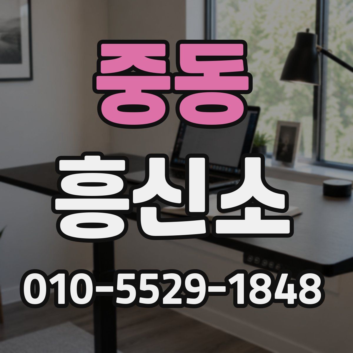 중동 흥신소