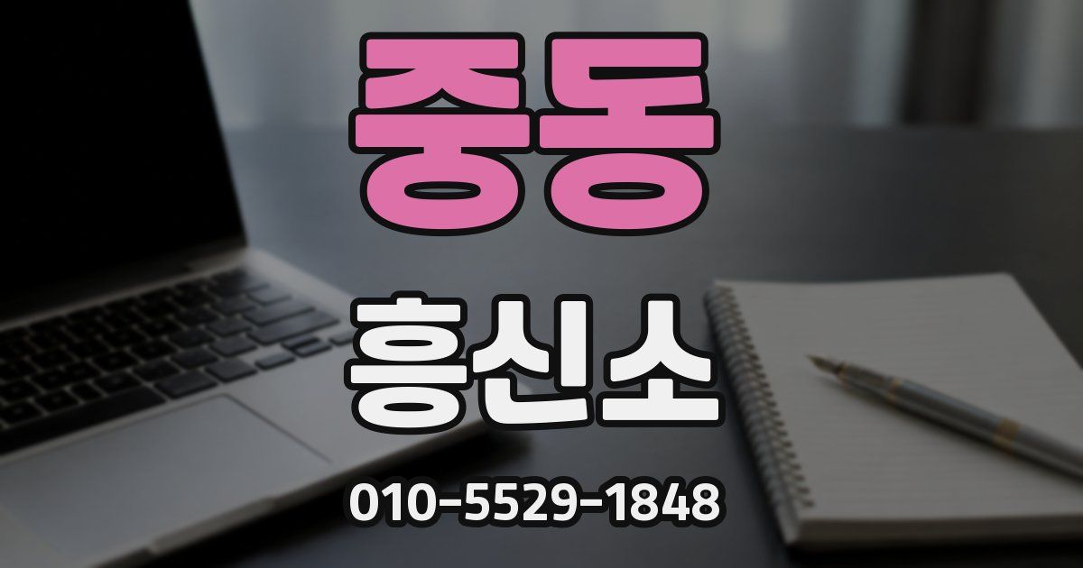 중동 흥신소