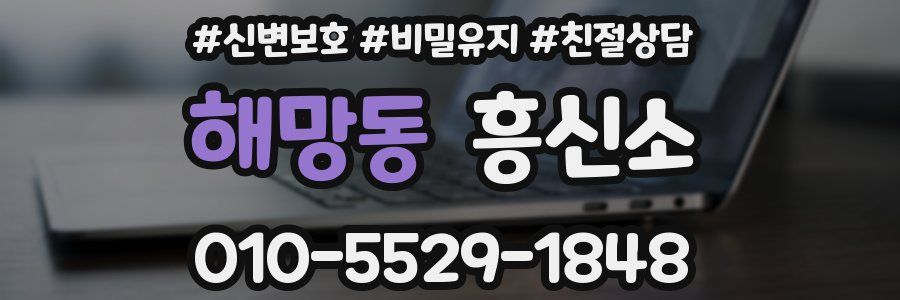 해망동 흥신소