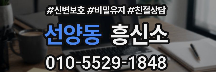 선양동 흥신소