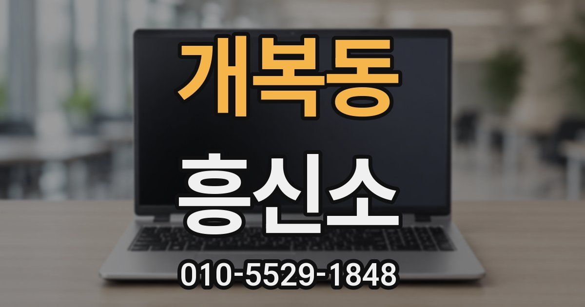 개복동 흥신소