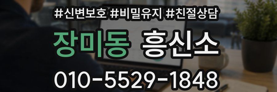 장미동 흥신소