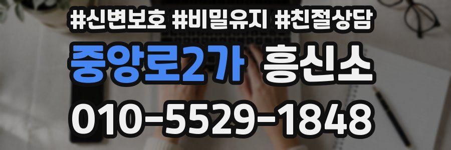 중앙로2가 흥신소