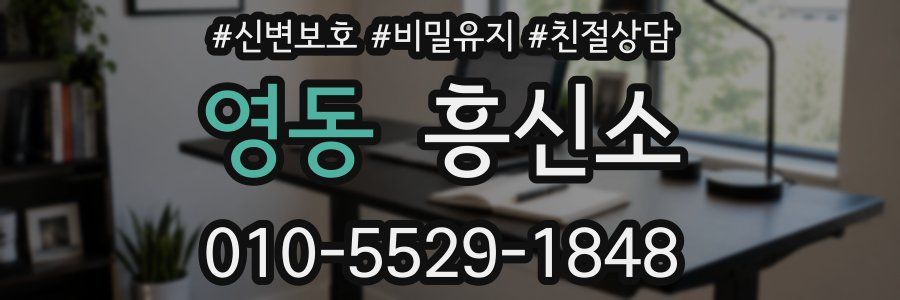 영동 흥신소