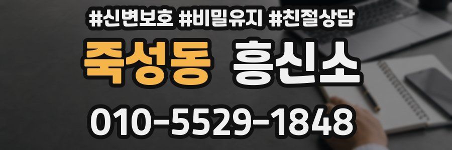 죽성동 흥신소