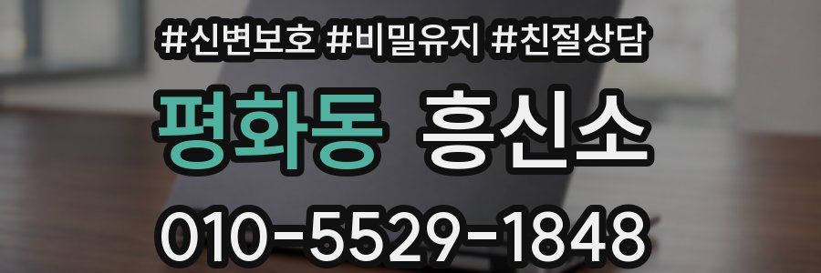 평화동 흥신소