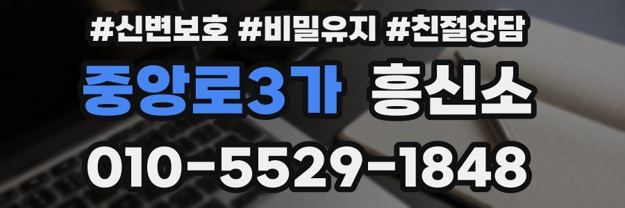 중앙로3가 흥신소