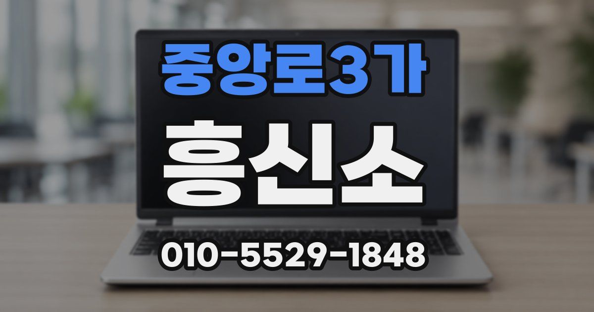 중앙로3가 흥신소