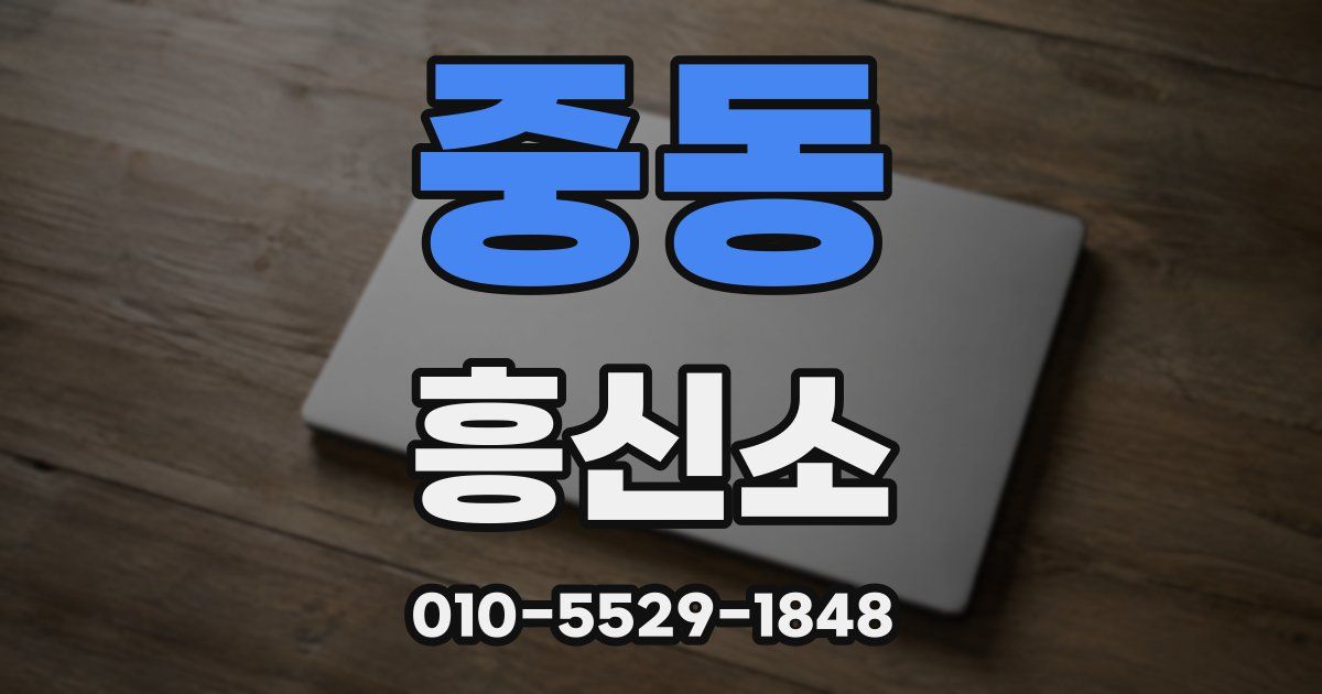 중동 흥신소