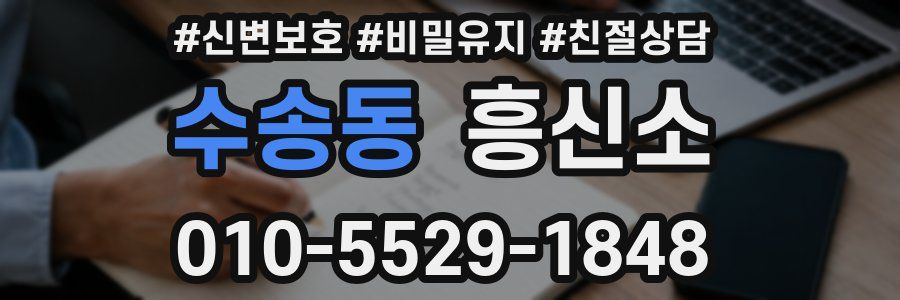 수송동 흥신소