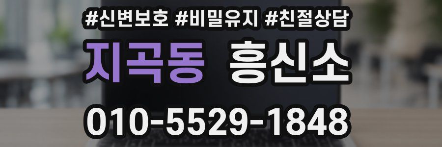 지곡동 흥신소