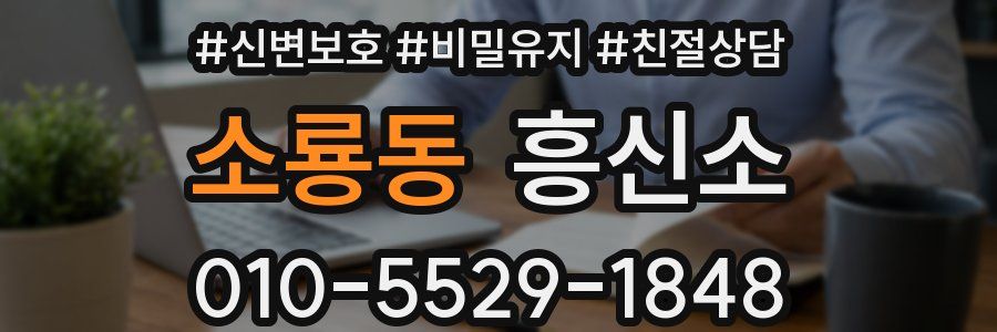 소룡동 흥신소