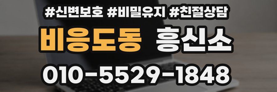 비응도동 흥신소