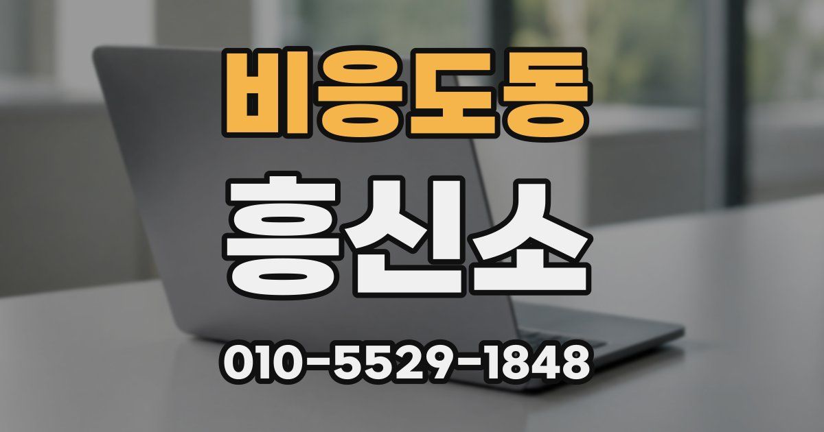 비응도동 흥신소
