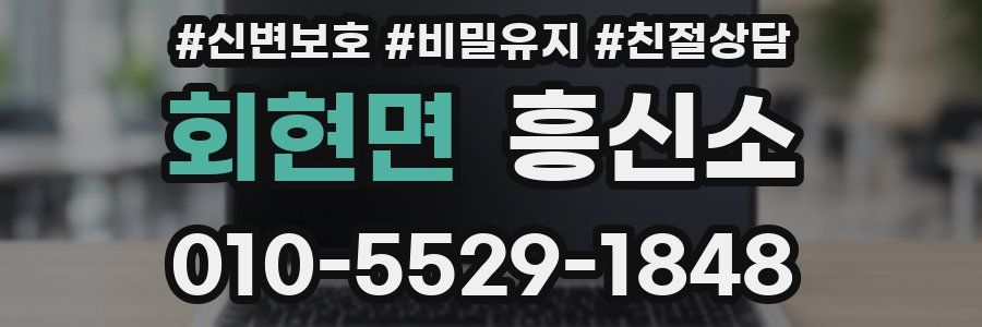 회현면 흥신소