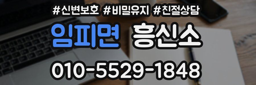 임피면 흥신소