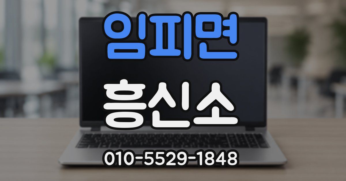 임피면 흥신소