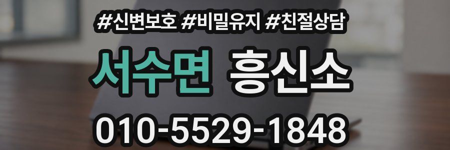 서수면 흥신소