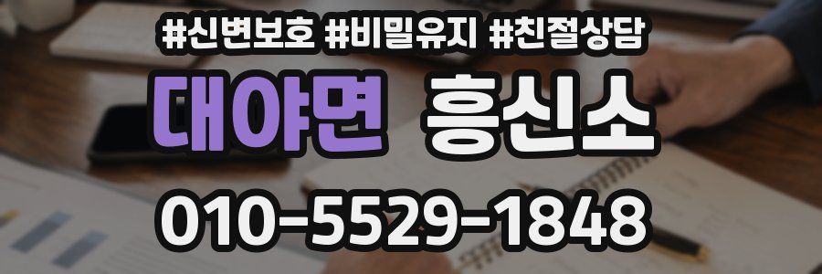 대야면 흥신소