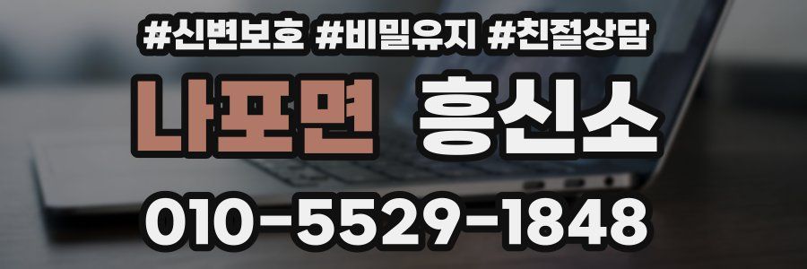 나포면 흥신소