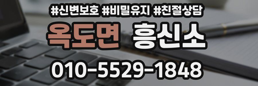 옥도면 흥신소