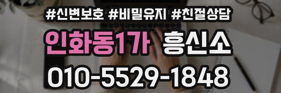 인화동1가 흥신소
