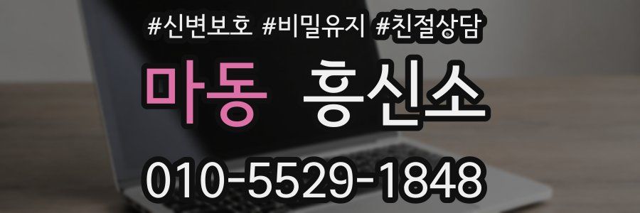 마동 흥신소
