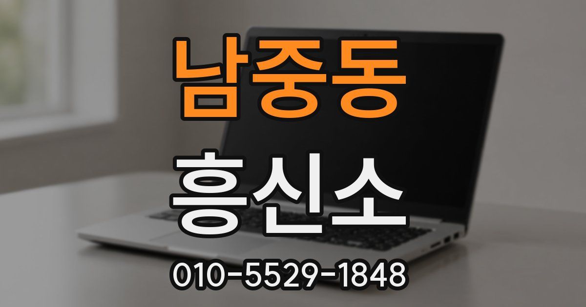 남중동 흥신소