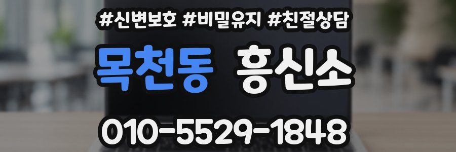 목천동 흥신소