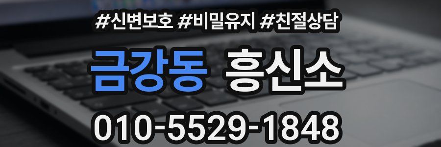 금강동 흥신소