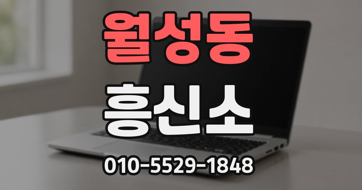 월성동 흥신소