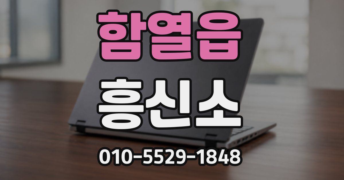 함열읍 흥신소
