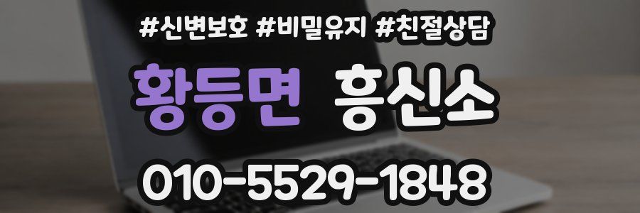 황등면 흥신소