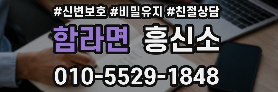 함라면 흥신소